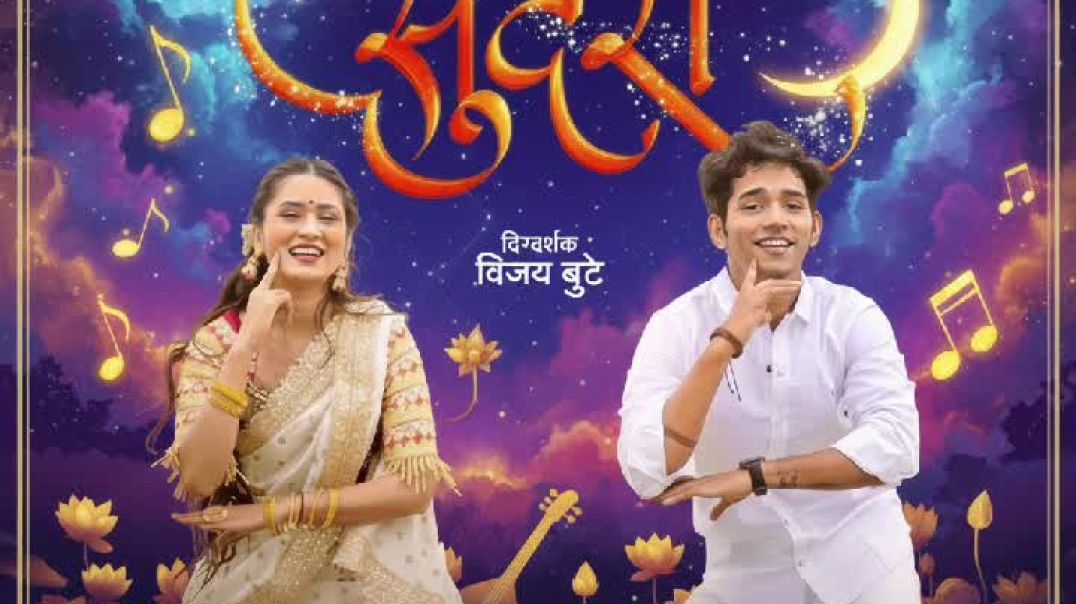 ⁣♥️♥️ Sundara | सुंदरा| New Marathi Song | Sandesh Gadikar , Suresh Gadikar , Sonali Sonavane, Rohit 