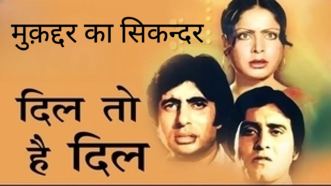 Dil To Hai Dil Dil Ka Aitbaar