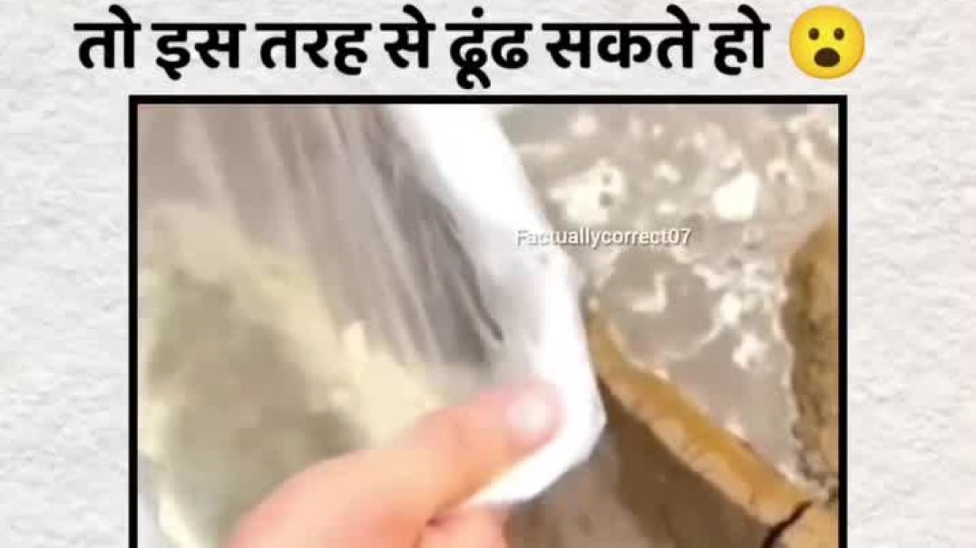 ⁣देखो आपकी कोई चीज खो जाए तो इस तरह ढूंढ सकते हैं