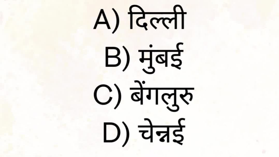 ⁣Indian government exam MCQ