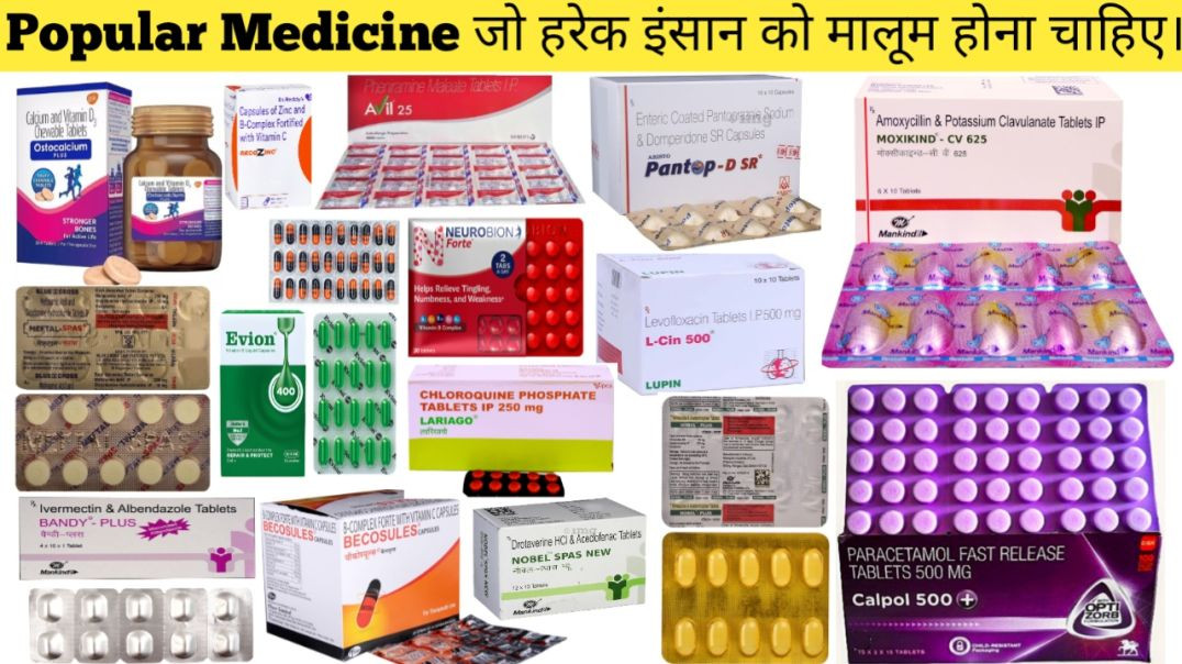 ⁣भारत में सबसे ज़्यादा इस्तेमाल होने वाली 25 Tablets | Uses & Safety | Hindi
