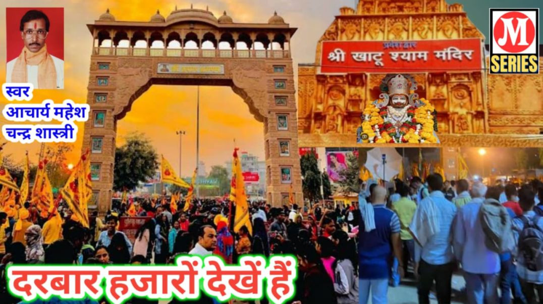 ⁣दरबार हजारों देखें हैं गायक आचार्य महेश चन्द्र शास्त्री