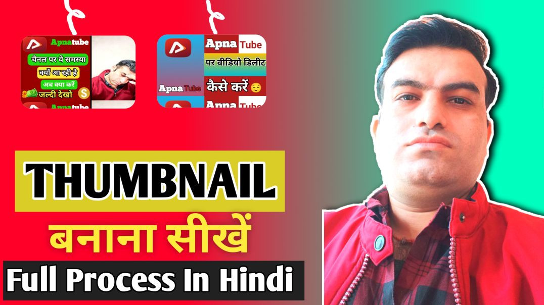 ⁣youtube thumbnail kaise banaye ।। step-by-step