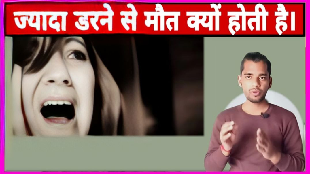 ⁣Death due to afraid || afraid death  fact by ac prashant
