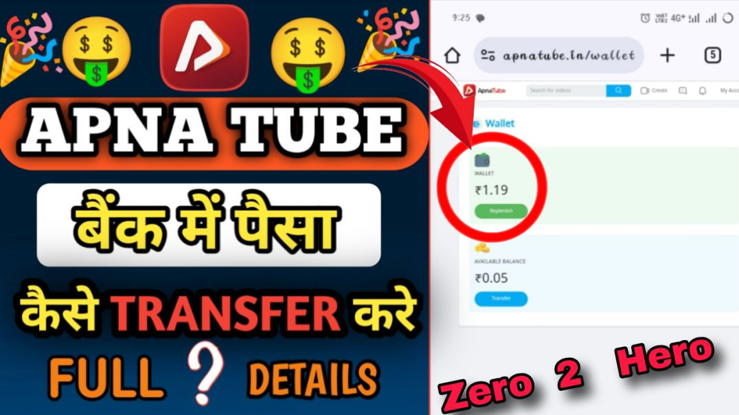 ⁣Apna Tube Earning l बैंक में पैसा केसे Transfer करे l 🥰 #apnatube