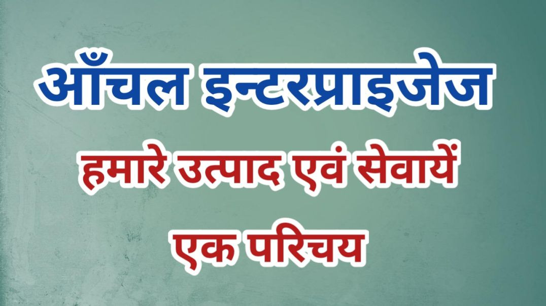 ⁣Welcome to Anchal Enterprises