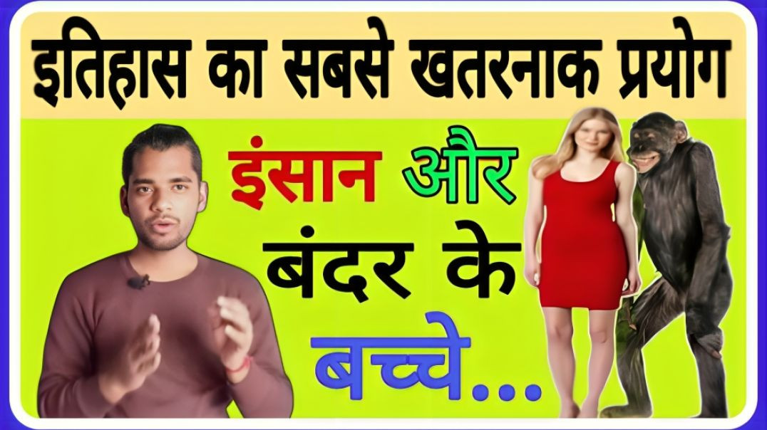 Generation of Animal and Human || Chimpanji Monkey and Human || Dangerous practical || AC Prashant