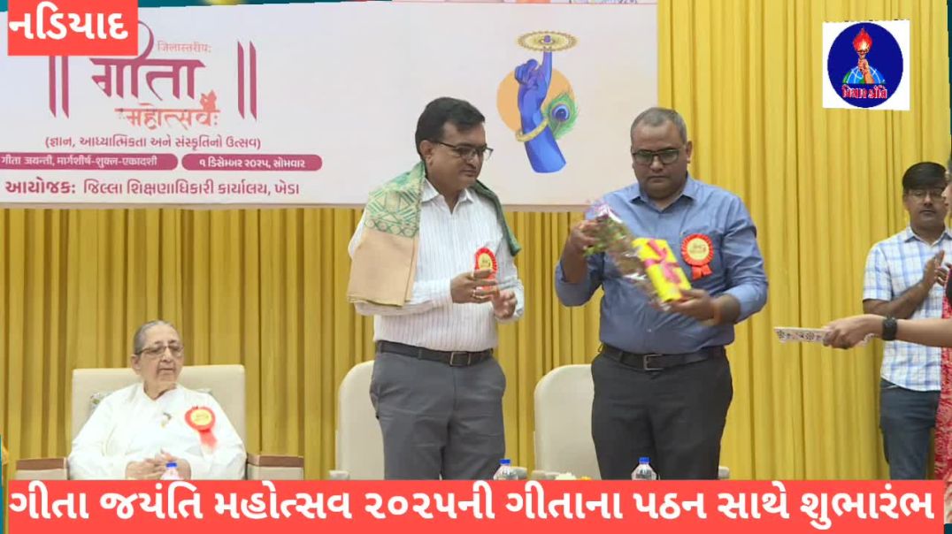 નડિયાદ પ્રભુ શરણમ્ ખાતે ગીતા જયંતીની ઉજવણી