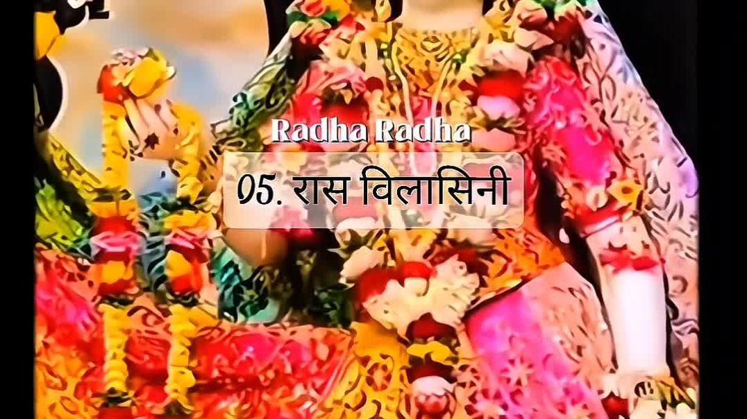 ⁣32 Names of Radha Rani