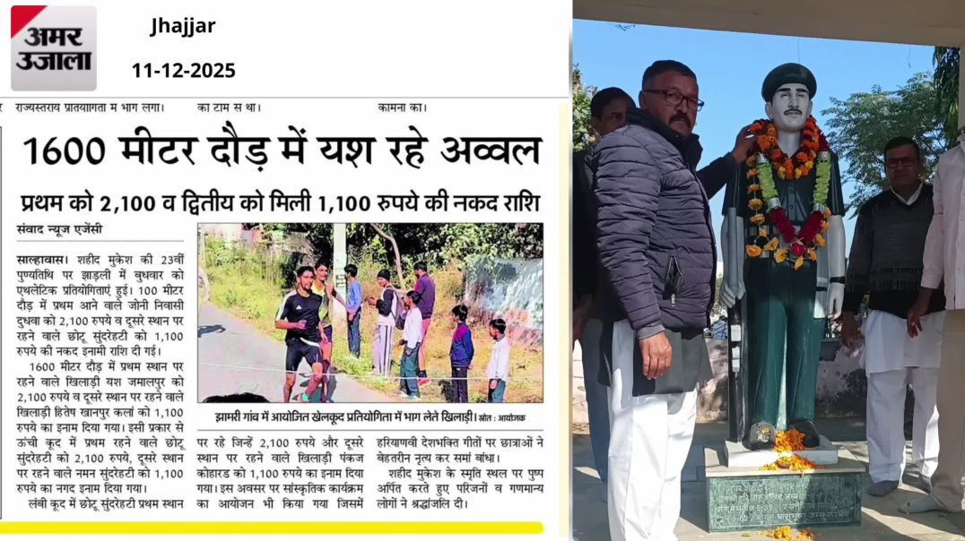 अमर बलिदानी मुकेश जी की याद में खेल प्रतियोगिता।