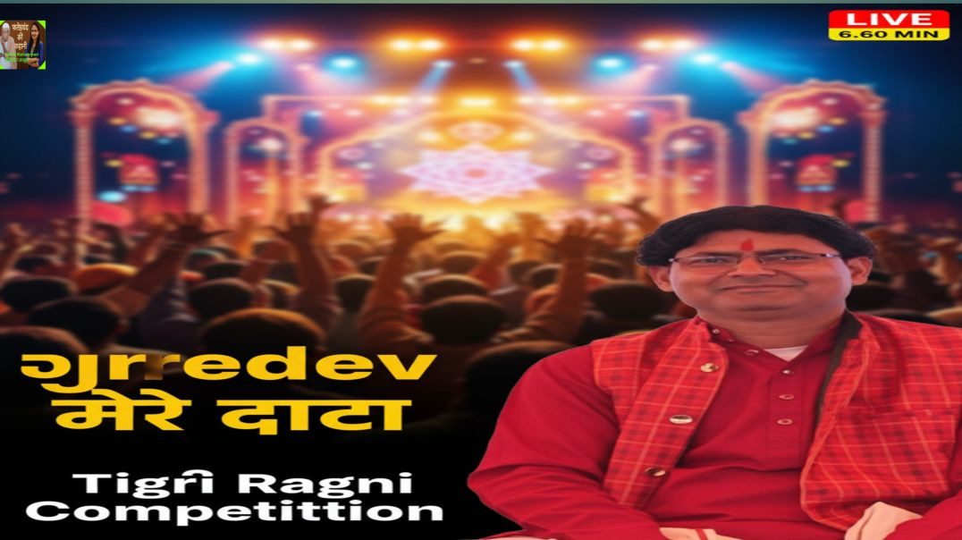 ⁣Bhajan || Tigri Ragni Competition || Singer Pradeep Tyagi