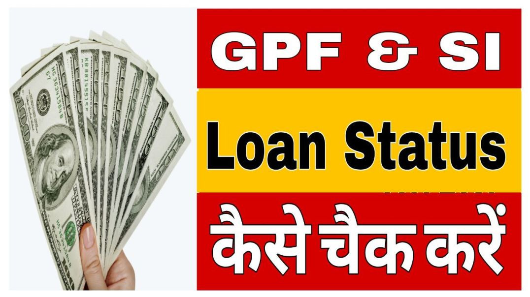⁣SI loan status kese check kare || How to check Sipf loan status || si loan status kese dekhe ||
