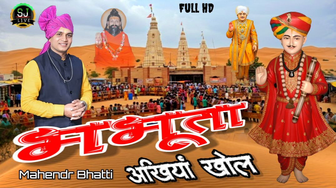 ⁣भभूता एक बै अखिंया तो खोल Mahendr Bhatti New song SomJangra Live haryanvi