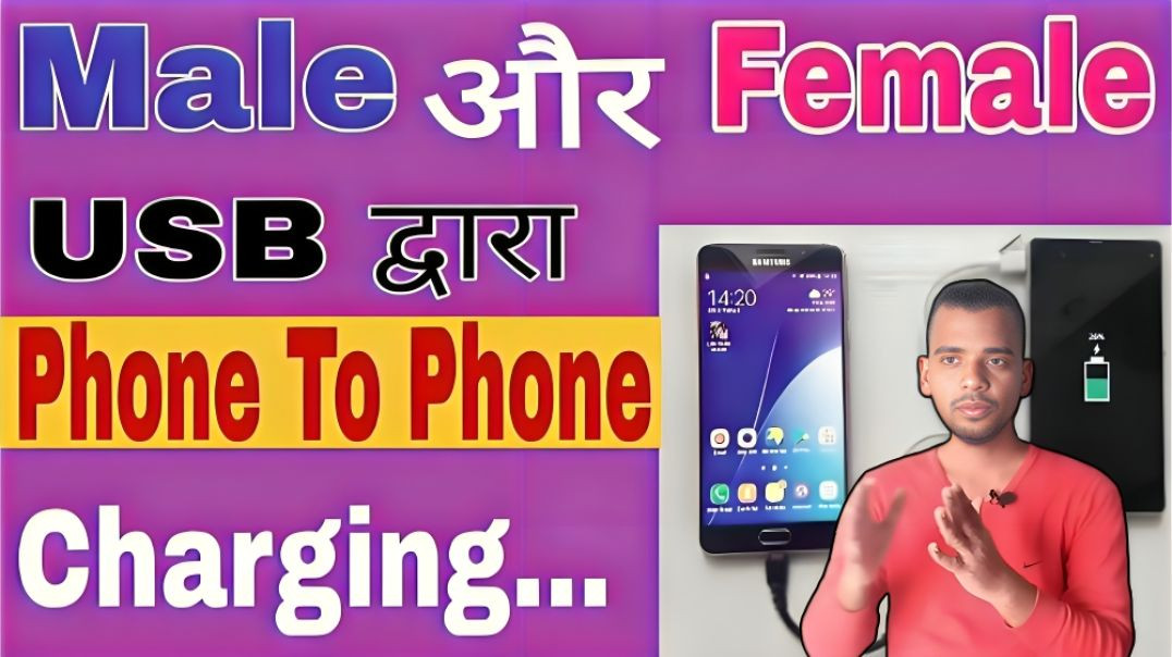 ⁣एक फोन से दूसरे फोन को कैसे चार्ज करे? ek phone se dusare phone ko kaise charge kre । ac Prashant