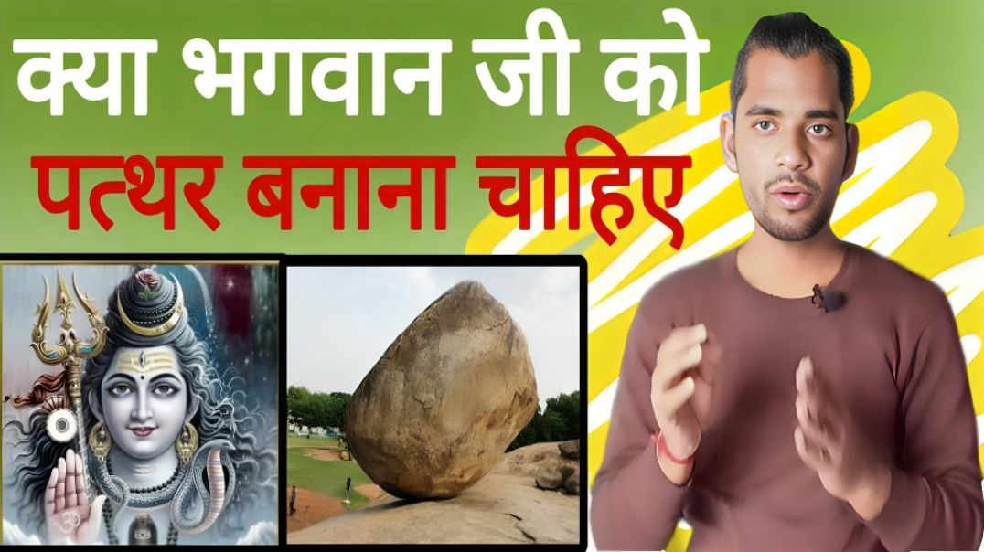 क्या भगवान को पत्थर बनाना चाहिए | God | Stone | Hindi Riddle | Paradox | AC Prashant