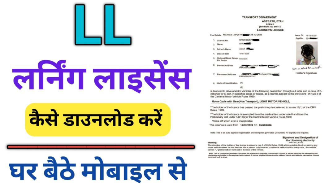 ⁣Learning licence kaise download kare l driving licence kaise download kare l LL kaise download kare