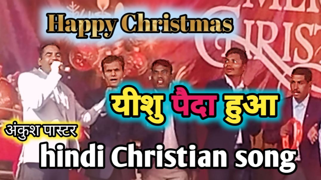 ⁣क्रिस्चिमास हिंदी सोंग