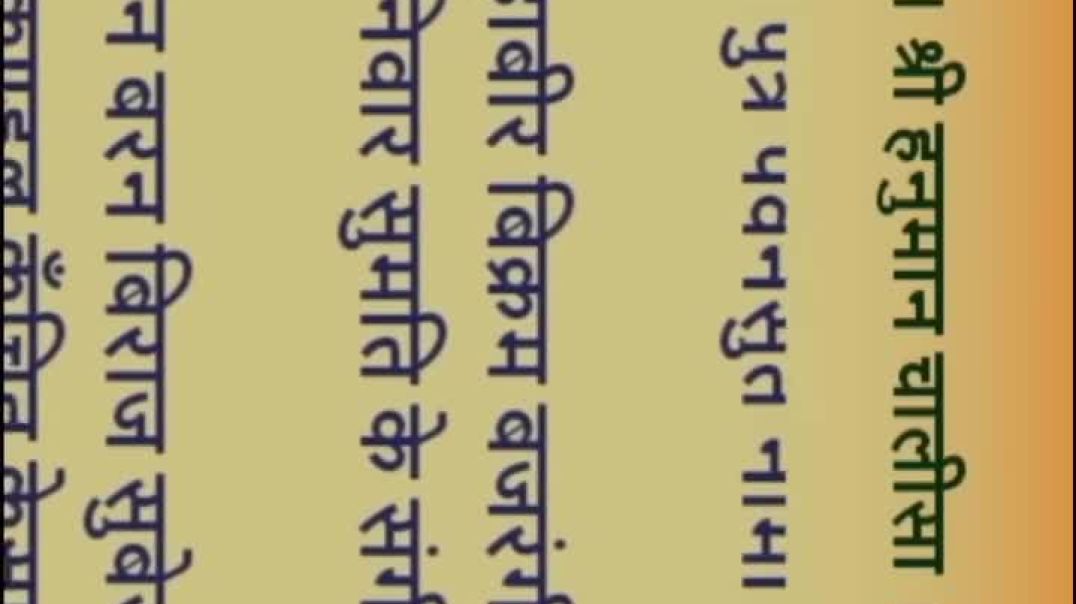 ⁣Hanuman chalisa 🙏