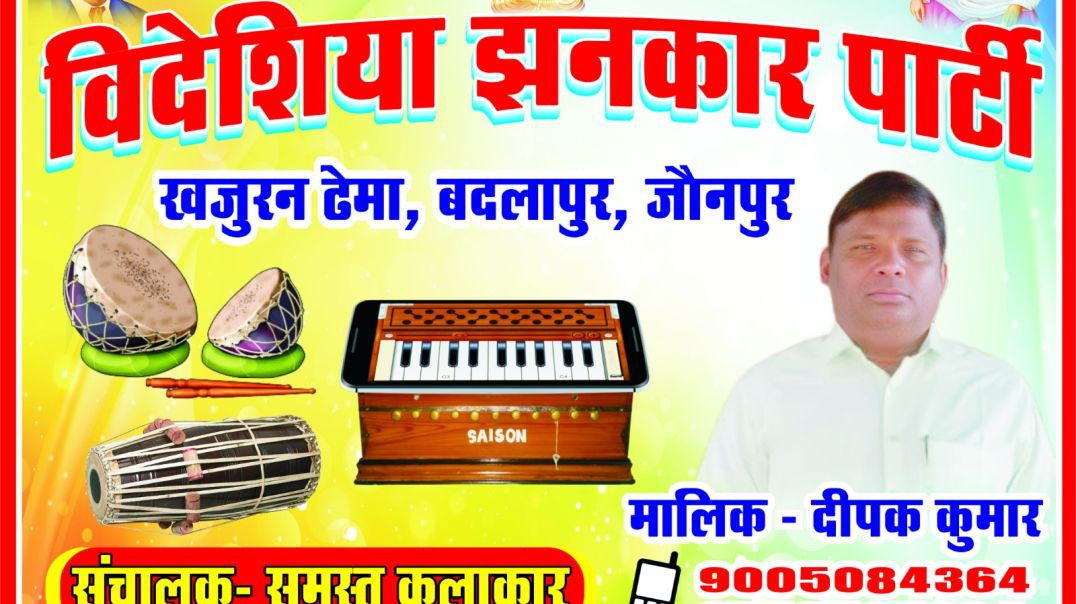 ⁣Part 2 bidesiya jhankar party khajuran Badlapur