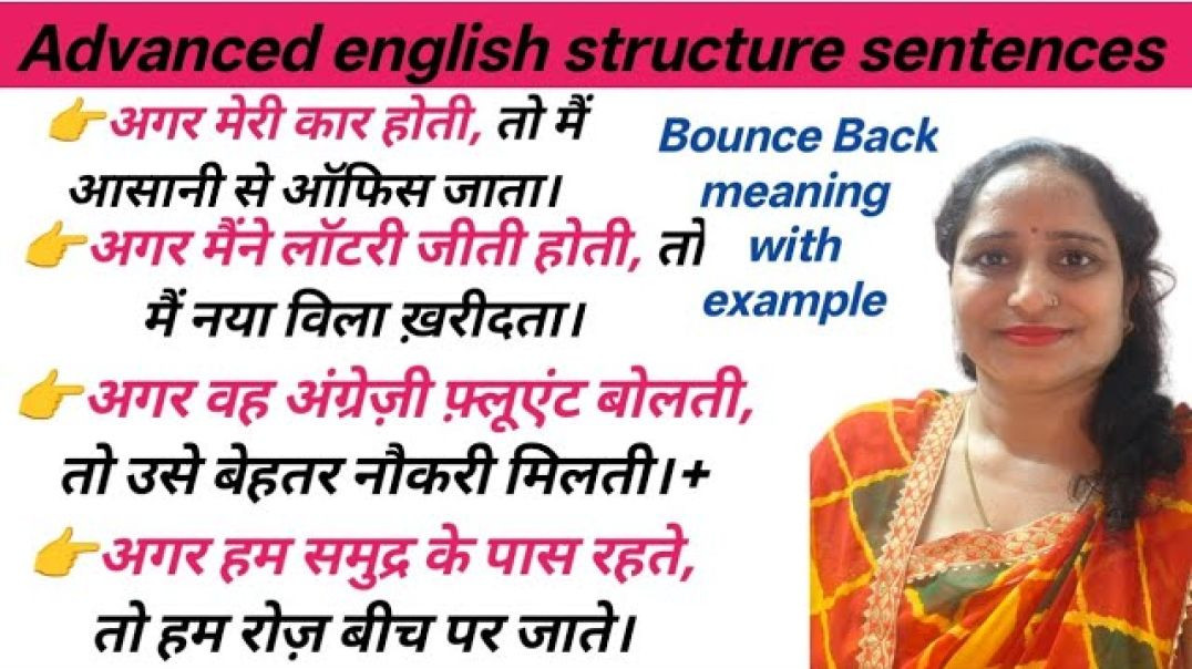 ⁣अगर हम समुद्र के पास रहते, तो हम रोज़ बीच पर जाते advanced english sentence 2nd conditional