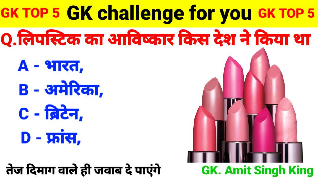 ⁣GK Questions | GK In Hindi | GK Question and Answer | GK Quiz | General Knowledge | Gk | Gkquiz | GK