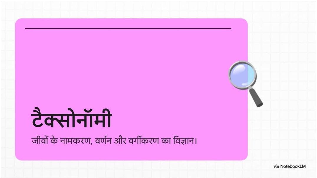 ⁣11th Biology Chapter 1 जीवन_का_पुस्तकालय