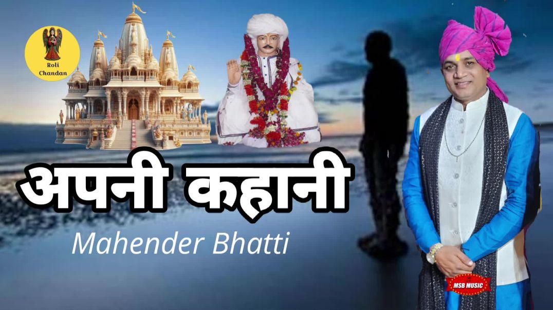 #2 अपणी कहाणी मैं के बताऊं तनै