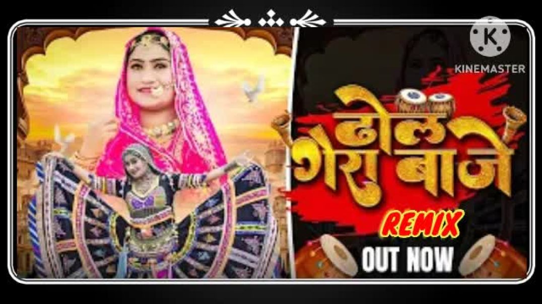 ⁣ढोल गेरा बाजे __ Dhol Gera Baje __ New Marwadi vivah song 2025 _ Instagram Viral Song