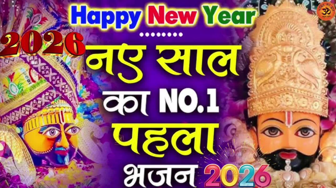 ⁣हैप्पी न्यू ईयर खाटू धाम में खाटू श्याम khatu shyam ji ke song #vrialvideos1m Bhakti song #vrial Dev