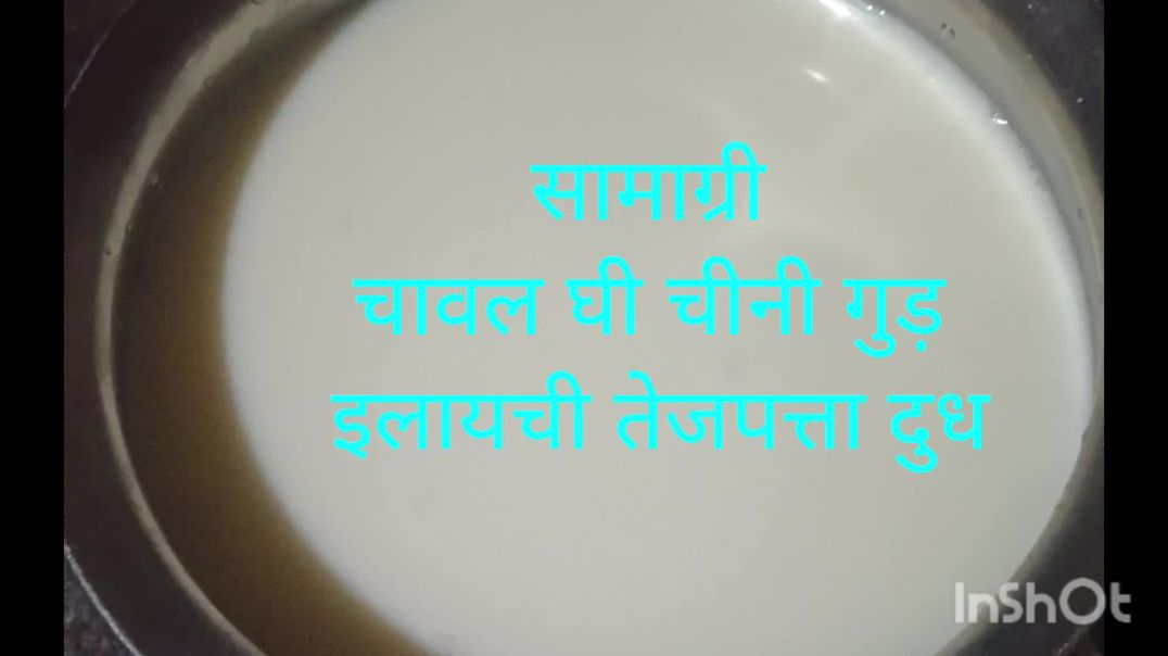 ⁣स्वदेशी व्यंजन गुड़ की खीर