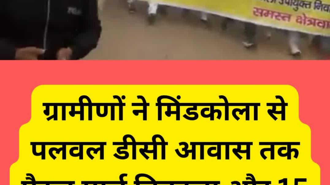 ⁣Palwal Nuh Road - DC आश्वासन