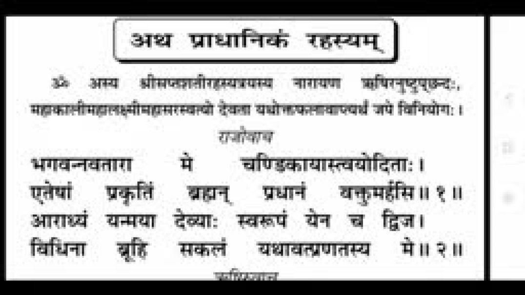 श्रीदुर्गासप्तशती_,1_॥_अथ__प्राधानिकं__रहस्यम्_॥_MP4_144p