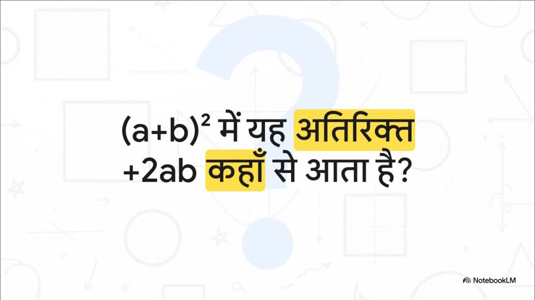 बीजगणित की गुप्त ज्यामिति