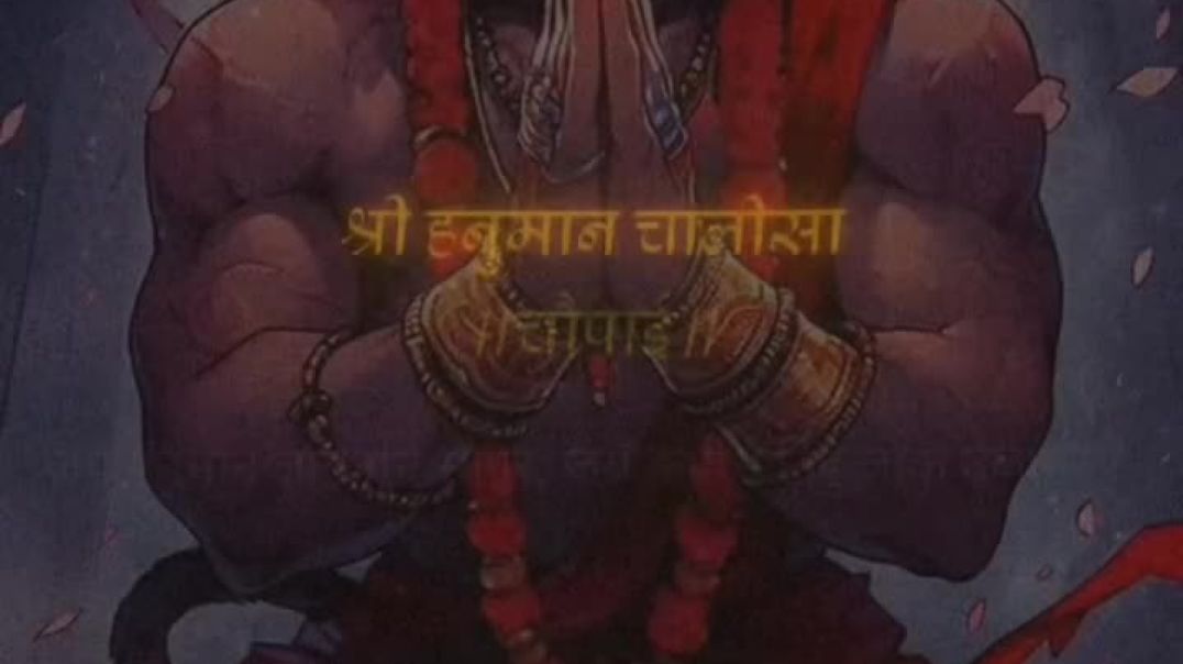 ⁣जय हनुमान ज्ञान गुन सागर, जय कपीस तिंहु लोक उजागर - रामदूत अतुलित बल धामा अंजनि पुत्र पवन सुत नामा -