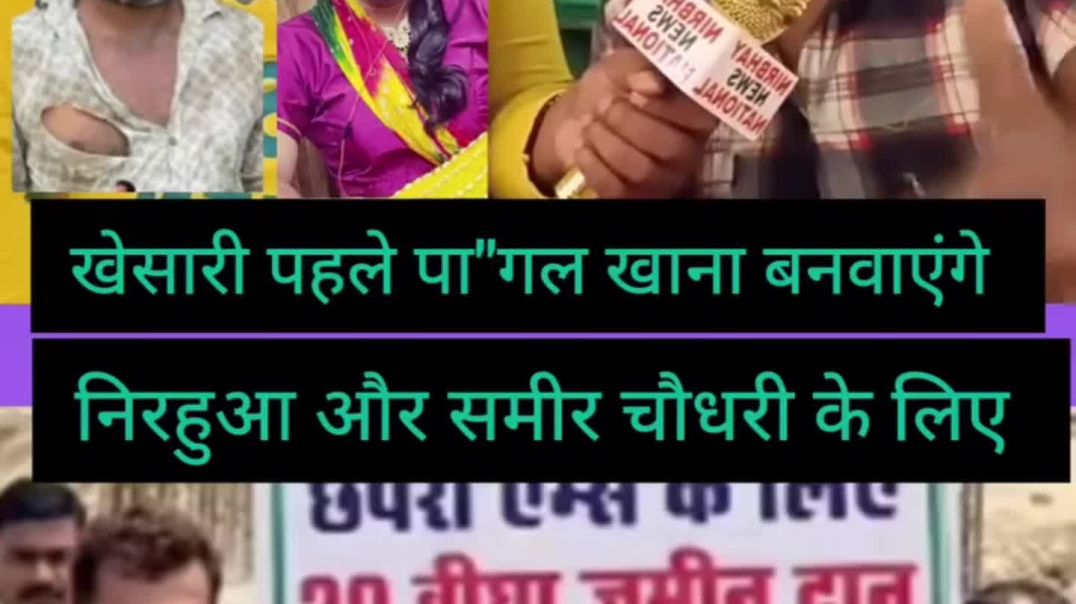 ⁣अमरपाली दुबे को निरहुआ की रखैल क्यों बोली इस लड़की ने #khesari #bhojpuri #nda #chunav