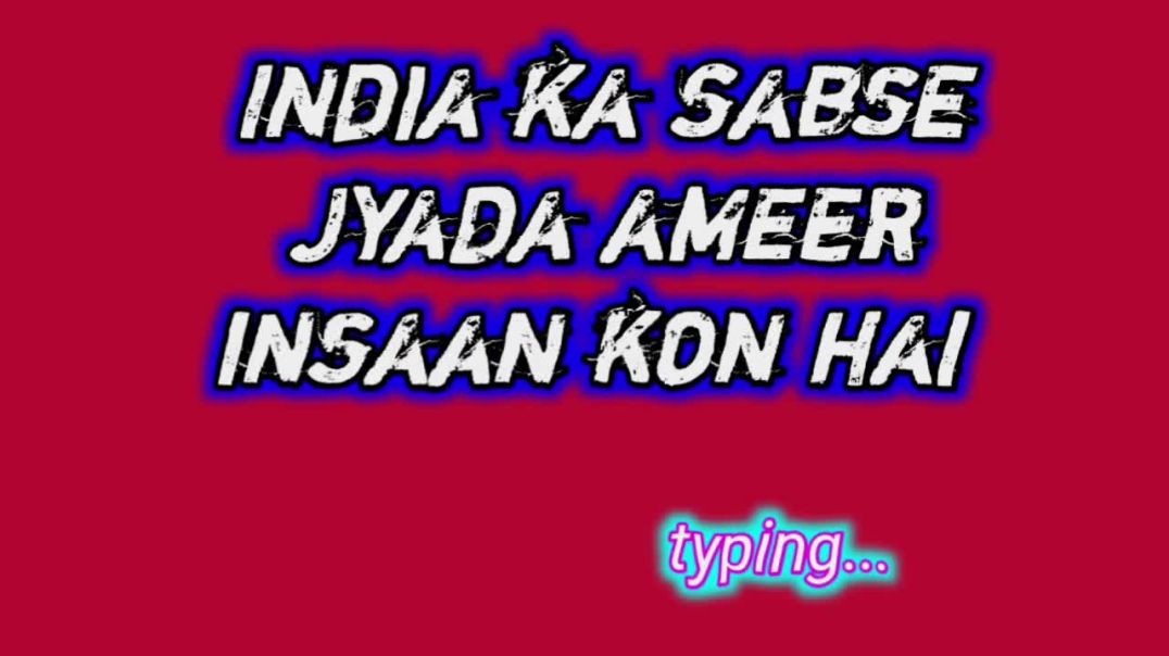 India ka sabse jyada ameer insaan Kon hai