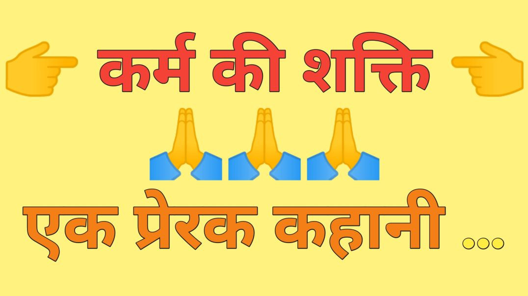 ⁣Motivational kahaniyan| Lessonable story| Shikshapard kahani| Gyanvardhak story| Trending story| Hin