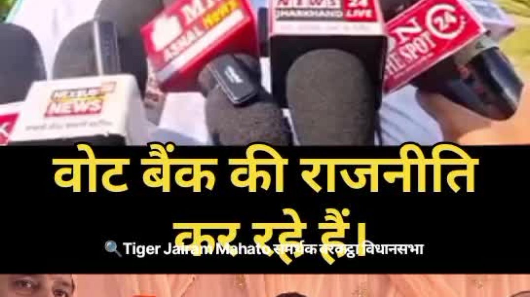 वोट बैंक की राजनीति हो रही है