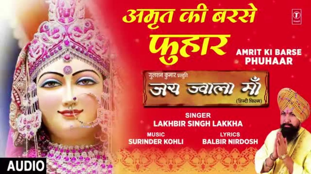 अमृत की बरसे फुहार Amrit Ki Barse Phuhaar I LAKHBIR