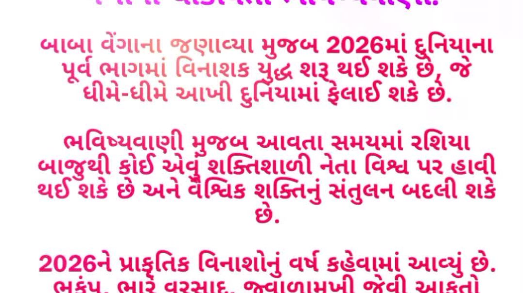 2026માં દુનિયા બદલાઈ જશે! બાબા વેંગાની ચોંકાવતી ભવિષ્યવાણી.
