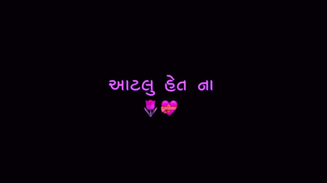 ⁣Aatalo Prem Naa karsho Black screen gujarati Status//Black screen Gujarati status video/ #shortsfeed