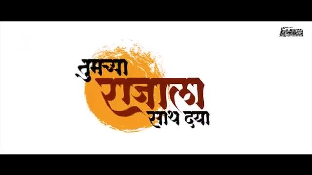 Tumchya_Raja_La_Sath_Dya___RAJ_THACKERAY___MNS___Promotional_Video