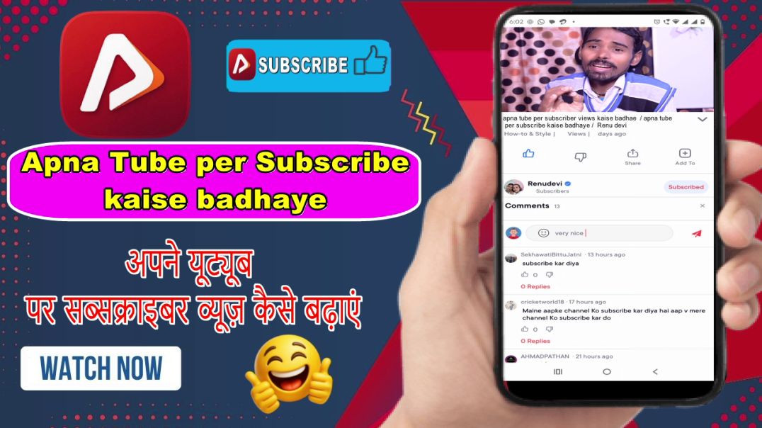⁣apna tube per subscriber views kaise badhae  / Apna tube per subscribe kaise badhaye /  Renu devi