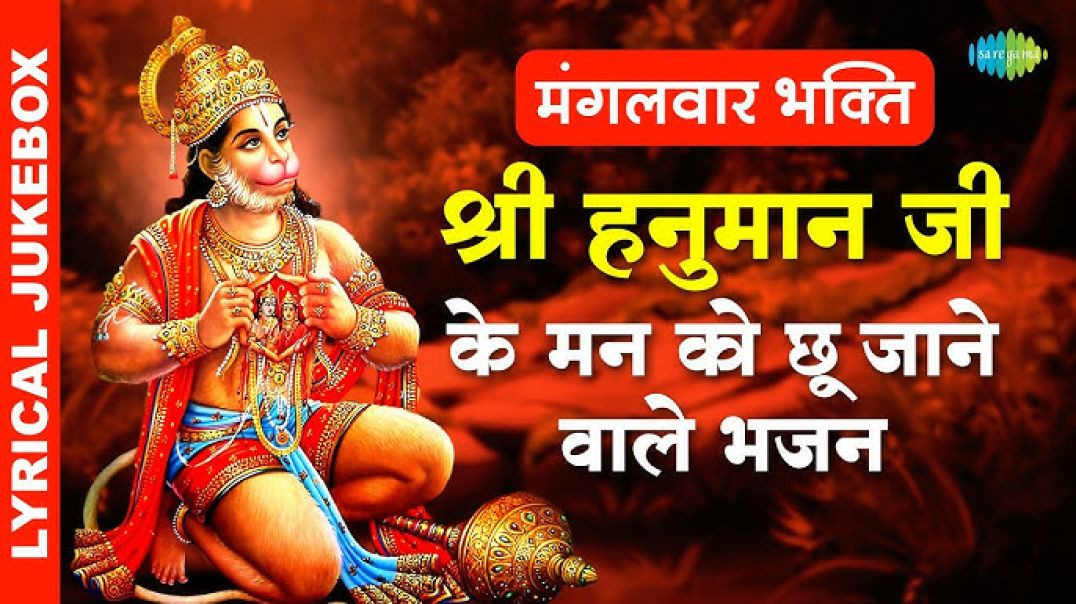 आज मंगलवार है महावीर का वार है |  मंगलवार हनुमान जी के भजन || AAJ MANGALWAR HAI @narendra44