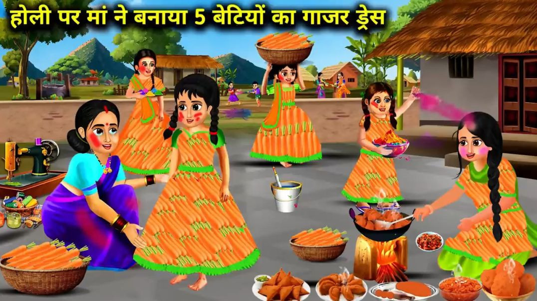 ⁣होली पर मां ने बनाया 5 बेटियों का गाजर का ड्रेस subscribe now
