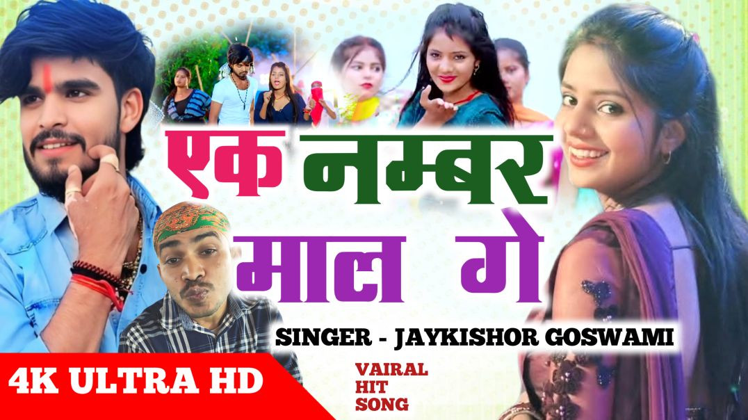 ⁣Ek number mal | jaykishor goswami | Maghi gana