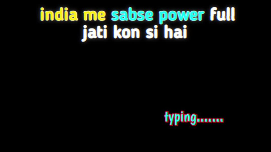 ⁣Sabse power full jati kon si hai