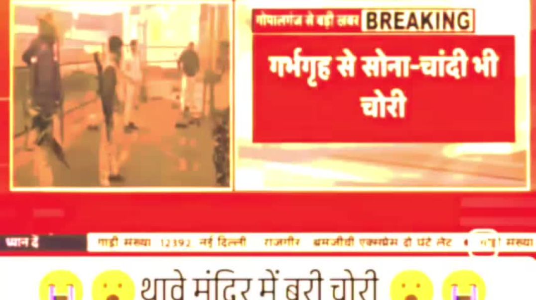 ⁣माई थावे मई का मुकुट चोरी हुआ है