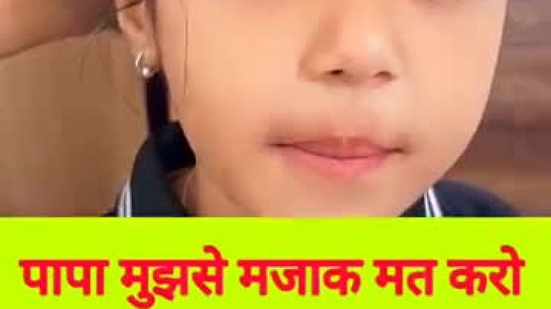 ⁣स्कूल न जाने का बहाना _shorts _shortsvideo _shortsfeed _cutebaby _trendingshorts _trending(360P)
