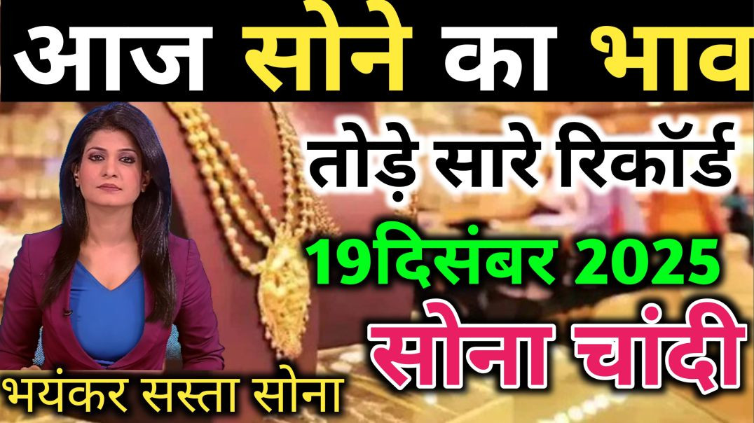 ⁣Gold Rate Today 17 December 2025 Aaj Ka Sone Ka Bhav |Sone Ka Bhav |Today Gold Rate 17 December 2025
